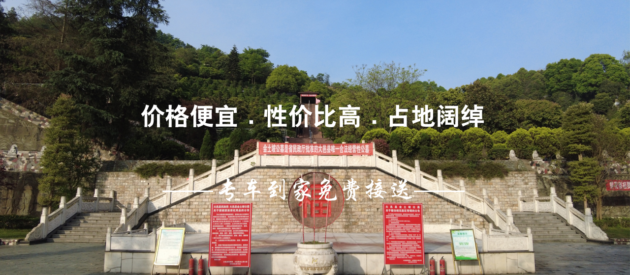 金土坡公墓